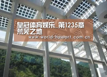 皇冠体育娱乐